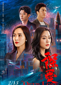大佬的365天第四季完整在线观看